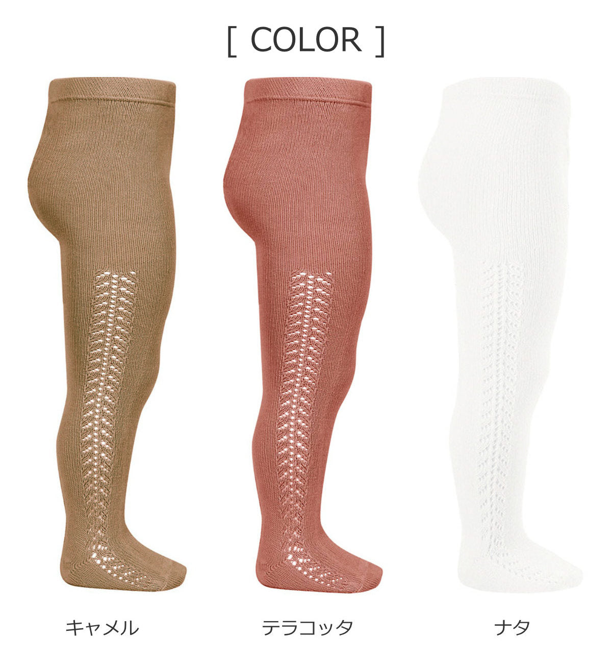 サイドオープンワークタイツ98～130cm