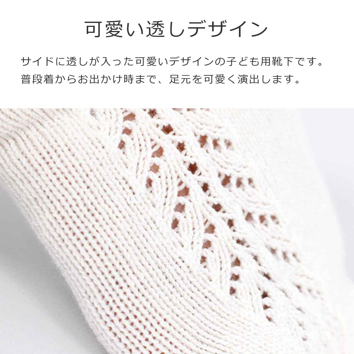 ウォームコットンニーソックスサイドオープンワーク（WARMCOTTONKNEESOCKSWITHSIDEOPENWORK）6ヶ月-12ヶ月