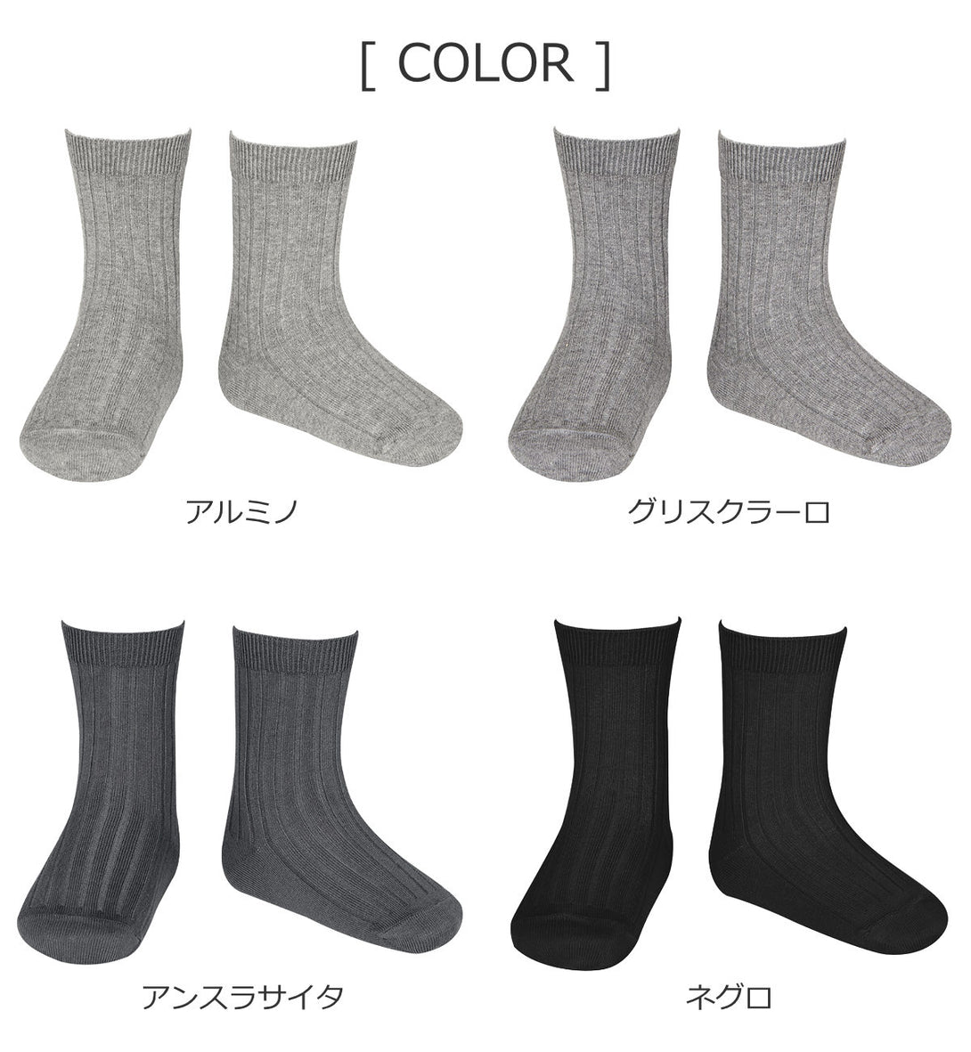 リブショートソックス14.5cm～24.5cmカラー1