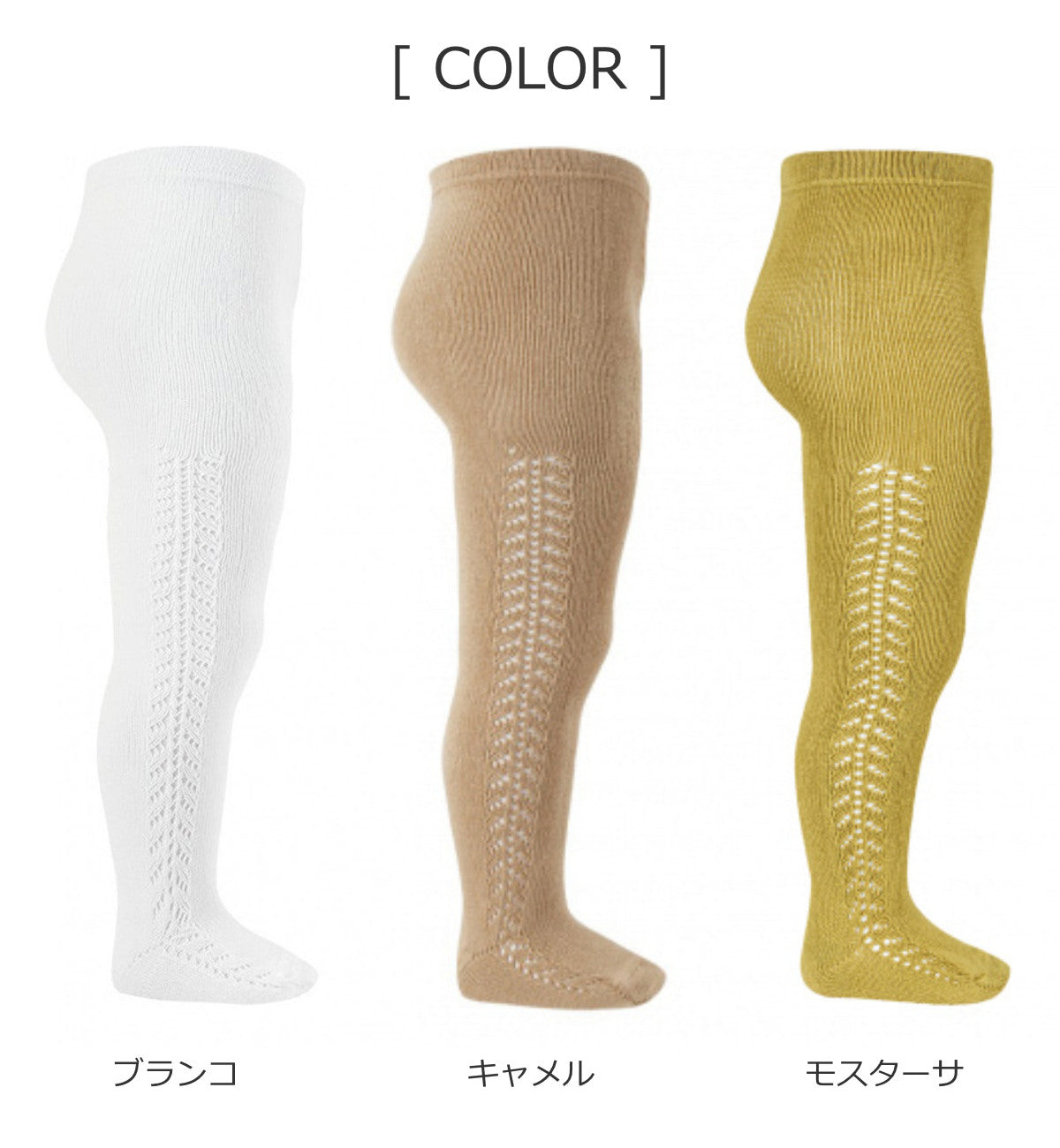 サイドオープンワークタイツ66cm～89cmカラー1