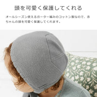 ガータースティッチボンネット（GarterStitchBonnet）18ヶ月～24ヶ月