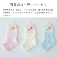 パールオープンワークショートソックス（Perleopenworkshortsocks）4歳～7歳