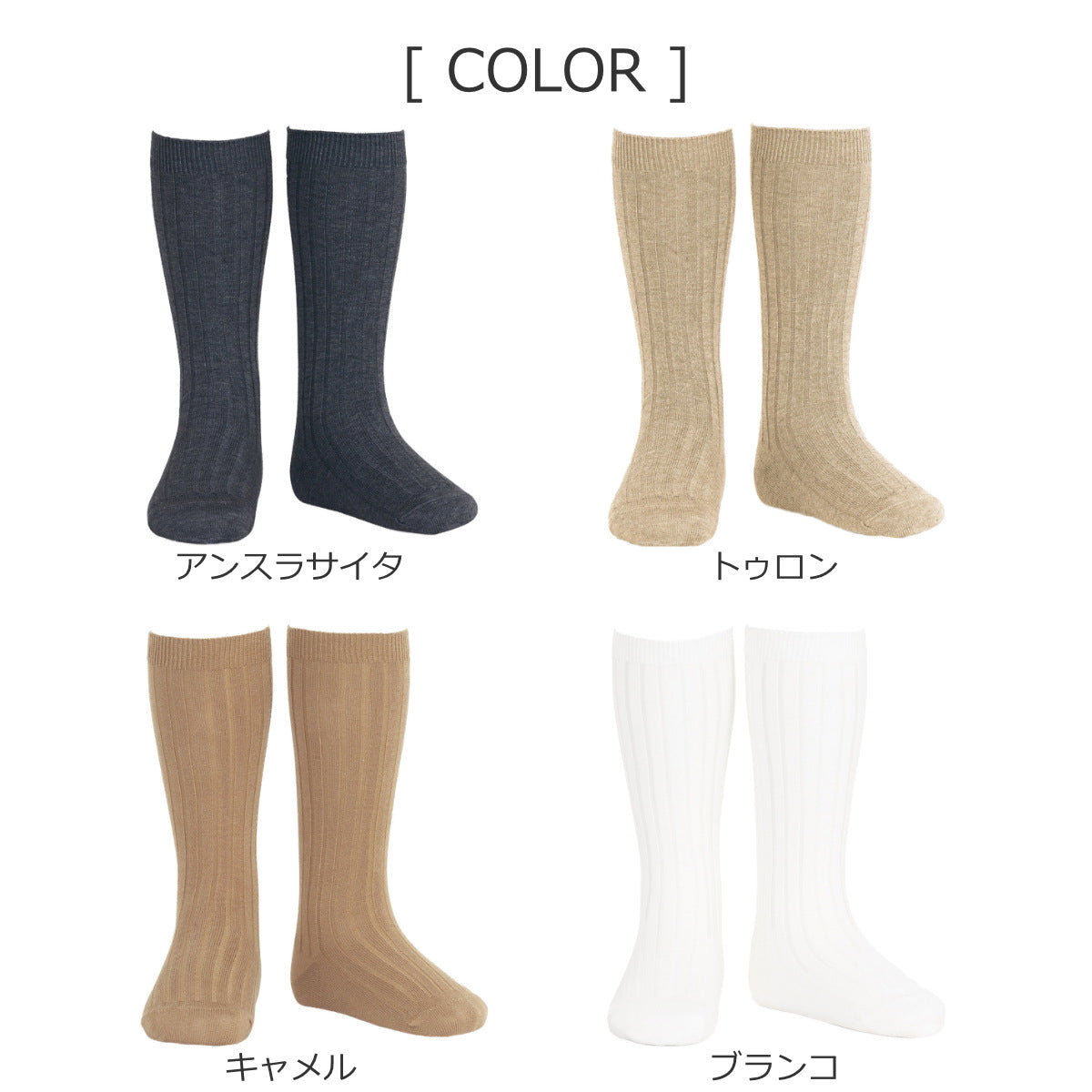 リブハイソックス（RibHighSocks）6ヶ月～2歳