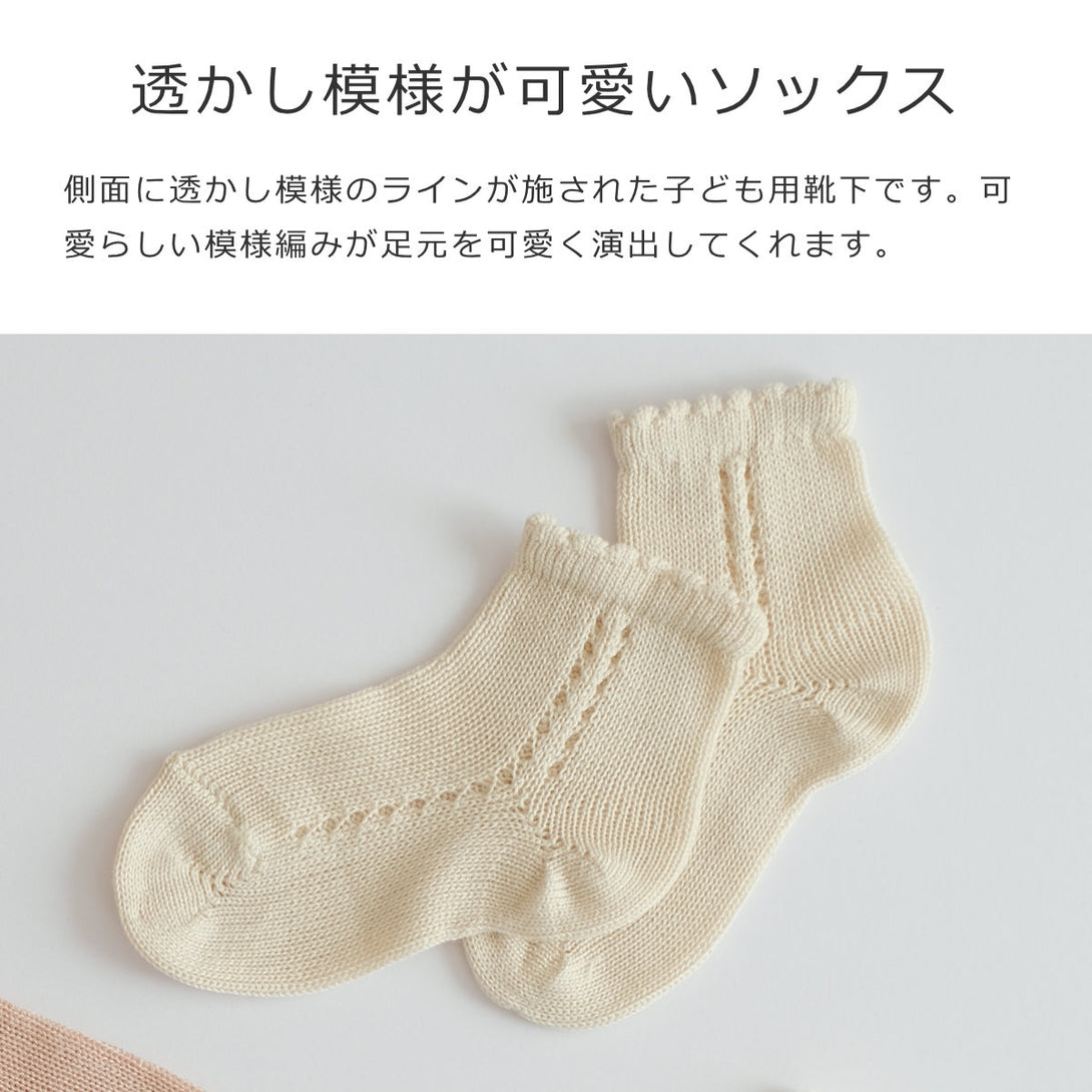 サイドオープンワークパールショートソックス8.5cm～13cm