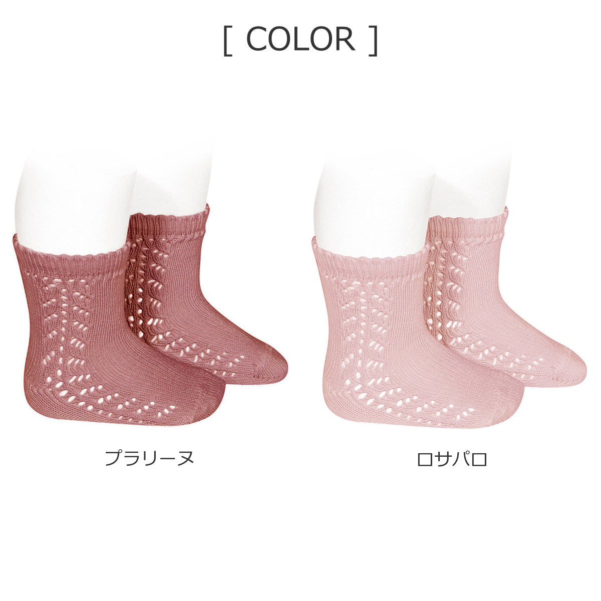 ウォームコットン オープンワーク ショートソックス （Warm cotton short socks with side openwork）6ヶ月～2歳