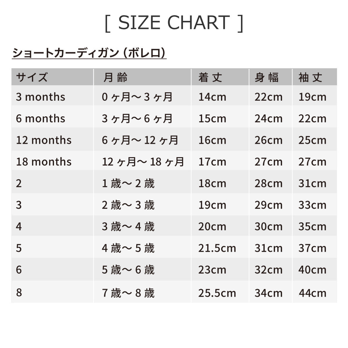 ガーターステッチショートカーディガン6ヶ月～8歳