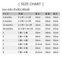 ガーターステッチショートカーディガン6ヶ月～8歳