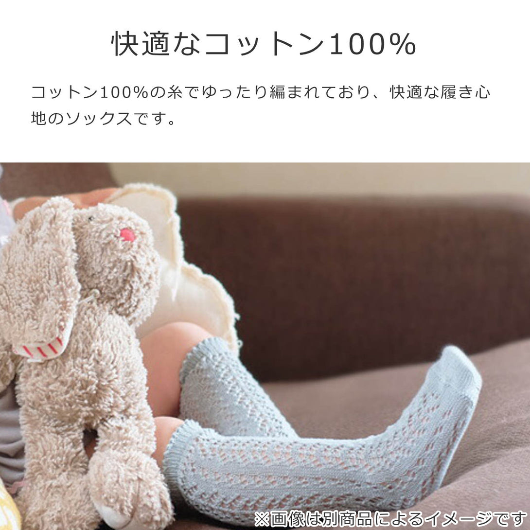 コットンオープンワークニーハイソックス（CottonOpenworkKnee-HighSocks）8～9歳