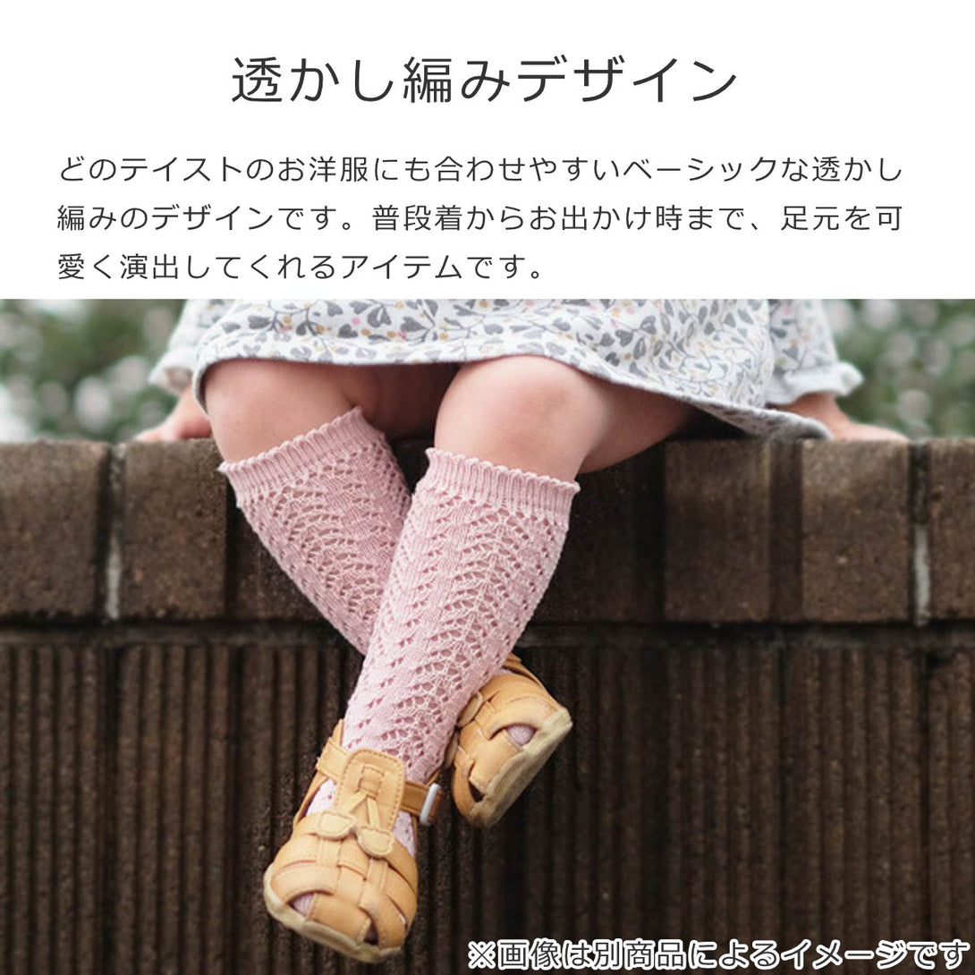 コットンオープンワークニーハイソックス（CottonOpenworkKnee-HighSocks）8～9歳
