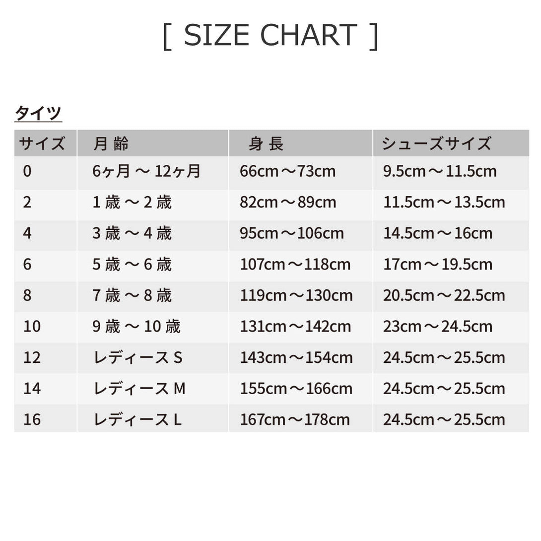 リブ　タイツ（RibTights）6～12ヶ月