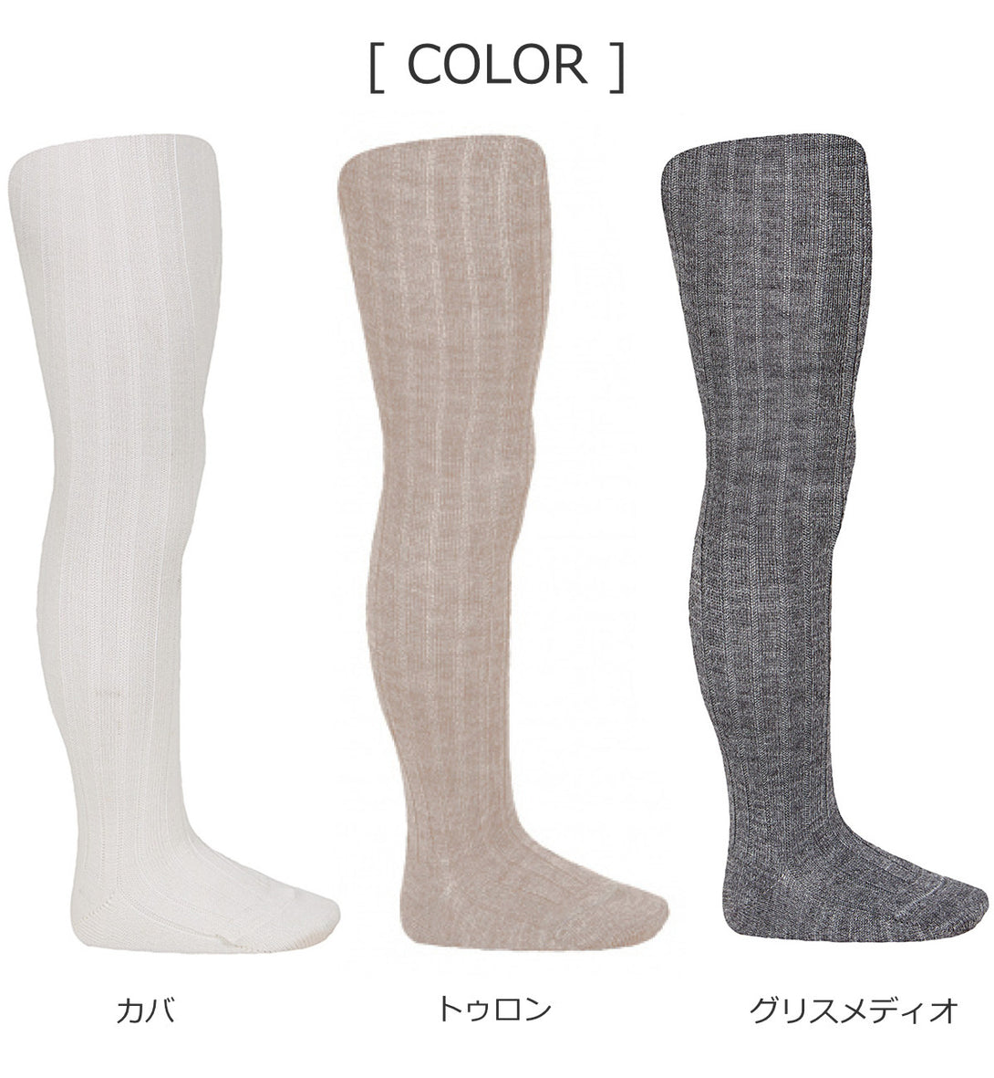 メリノウールブレンドタイツ83～94cm