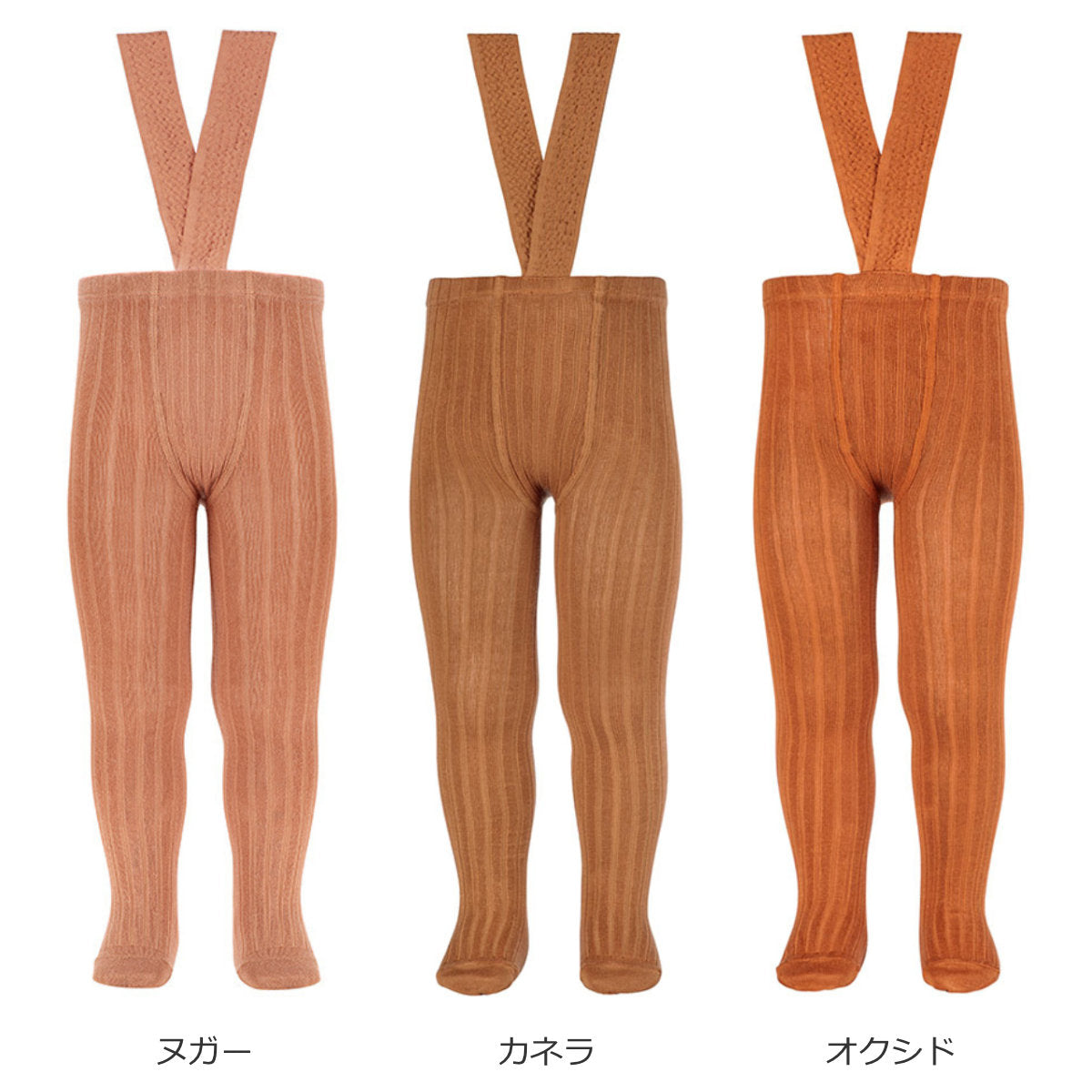 サスペンダー付き リブタイツ 71～94cm – 【公式】cóndor（コンドル）