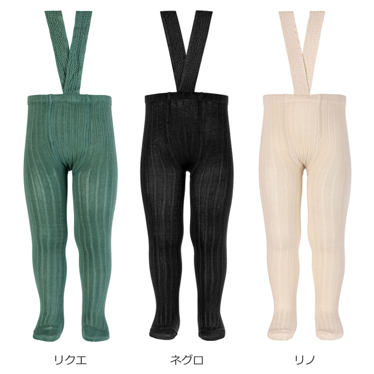 サスペンダー付き リブタイツ 71～94cm – 【公式】cóndor（コンドル）