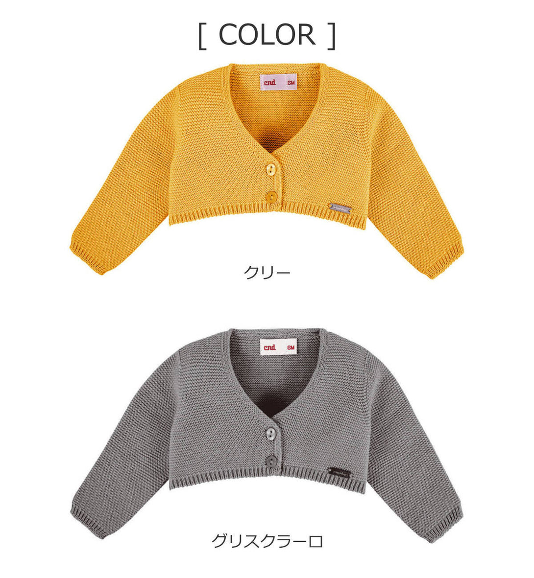 ガーターステッチショートカーディガン3歳～8歳