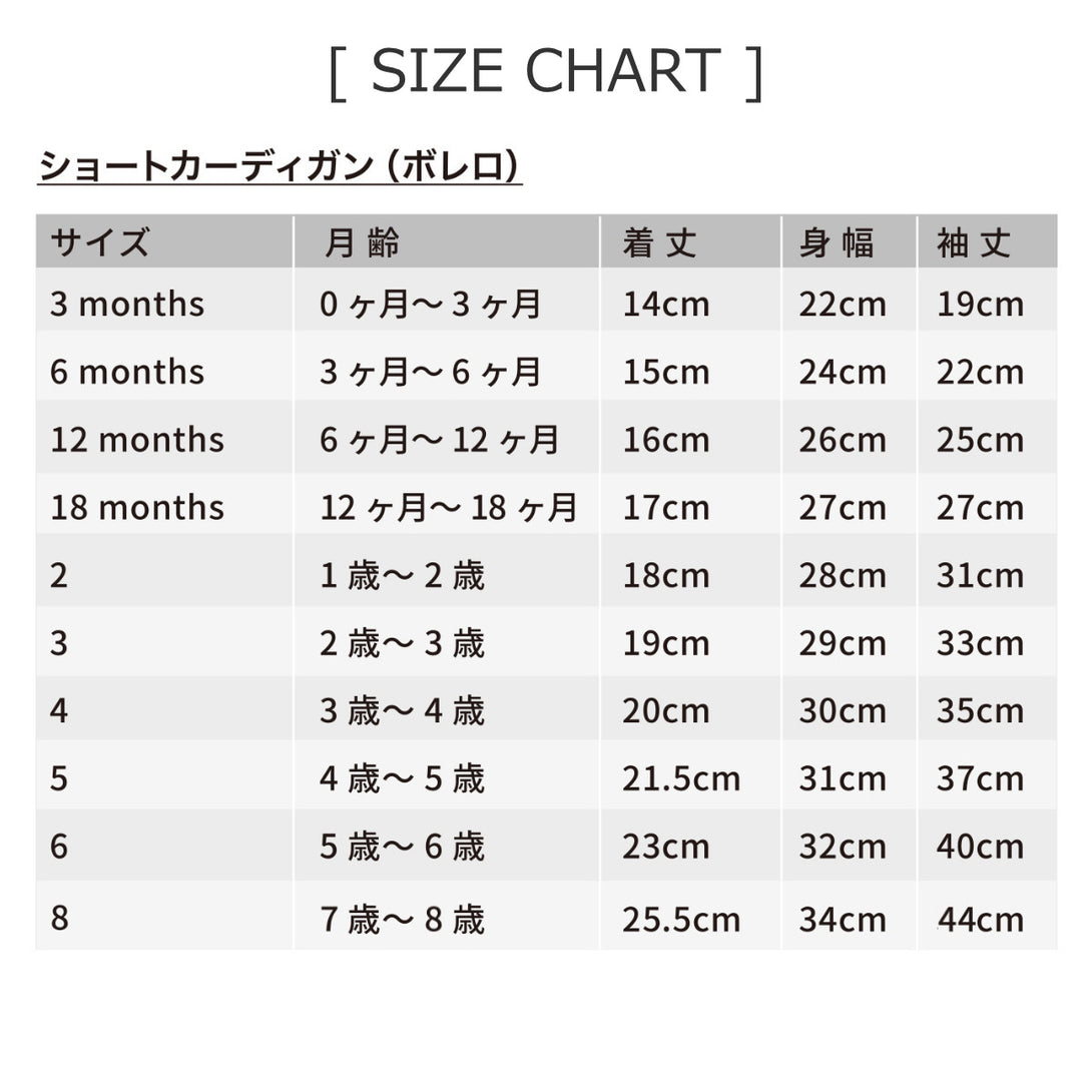 ガーターステッチショートカーディガン3歳～8歳