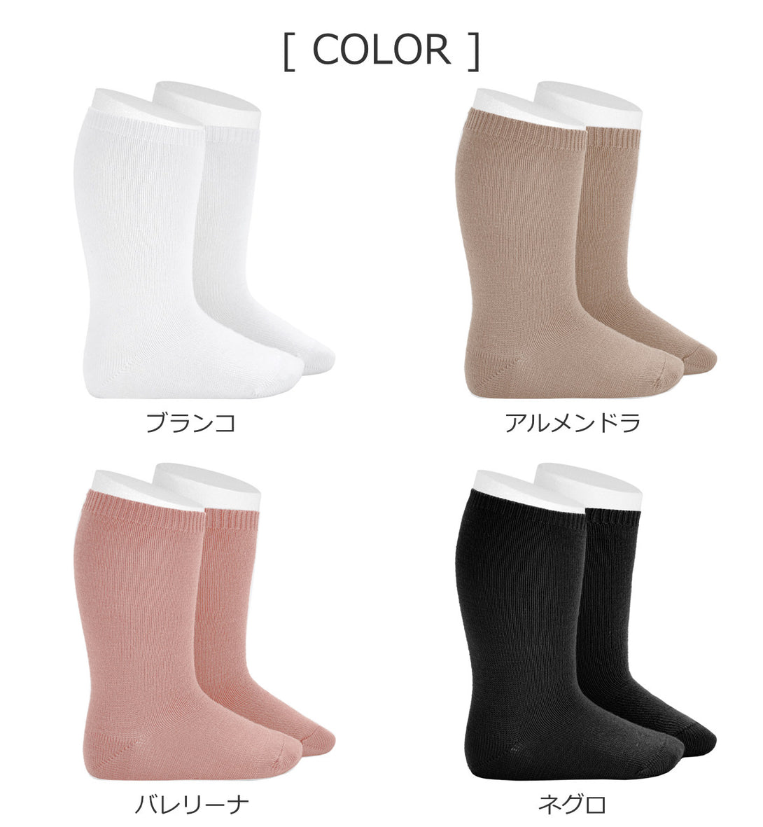 バンブープレーンステッチニーハイソックス14.5～24.5cm