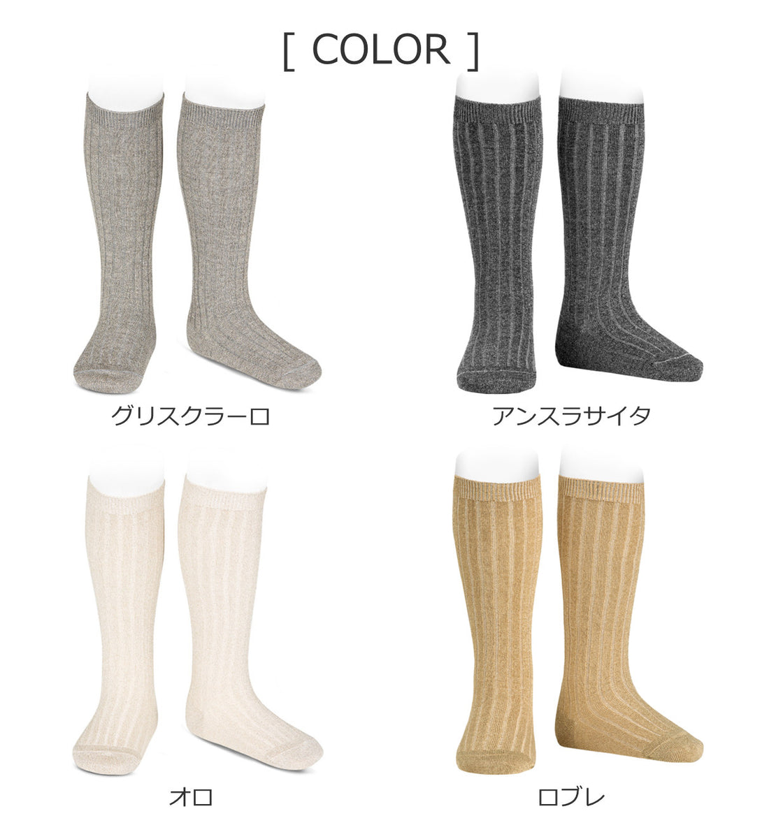 ブライトリブニーソックス14.5～24.5cm