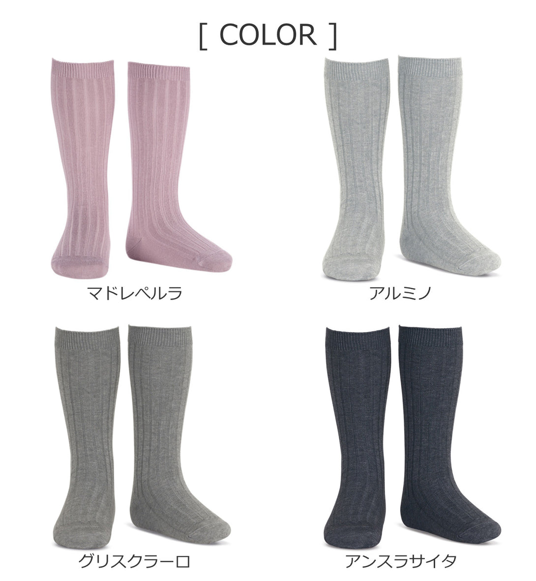 ベーシックリブニーハイソックス24.5cm～26.5cm